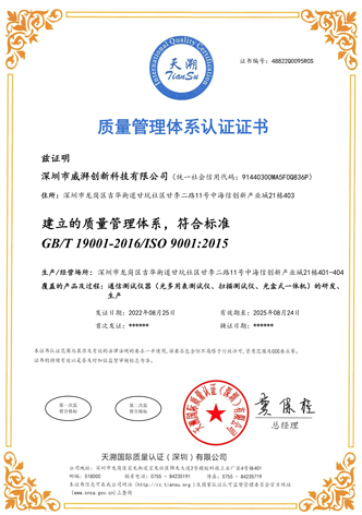 48822Q0095R0S-深圳市威湃创新科技有限公司-中文证书_00.jpg